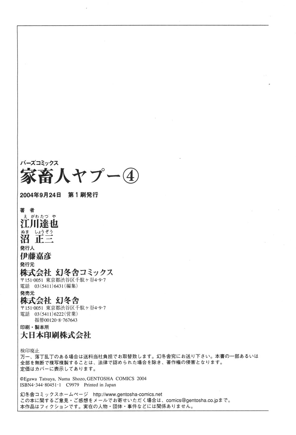 Yapoo the human cattle vol.04 图片编号 188