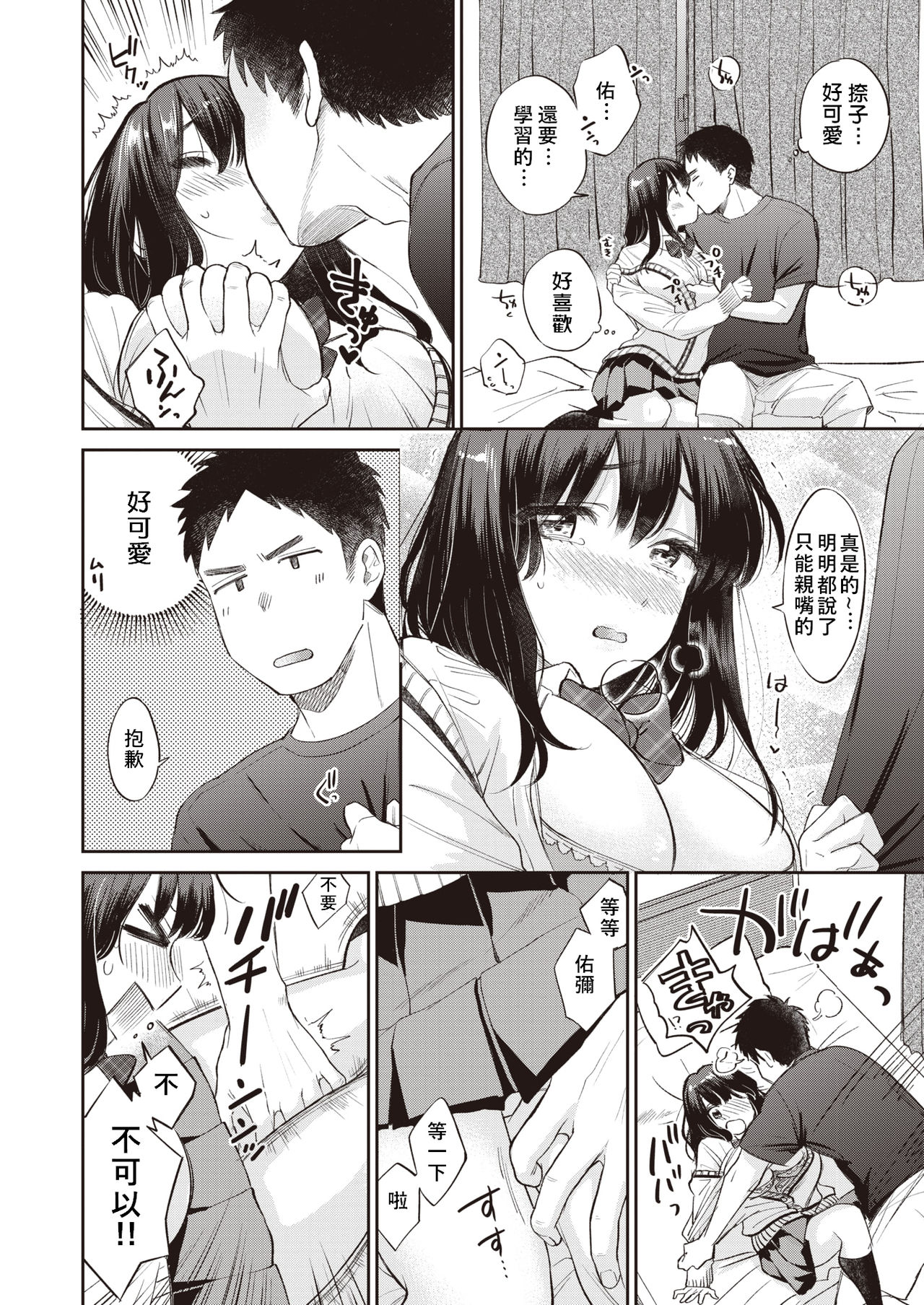 [Tachibana Nagon] Anaume (COMIC Kairakuten BEAST 2019-12) [Chinese] [得民調得痔瘡得漢化] [Digital] image number 2