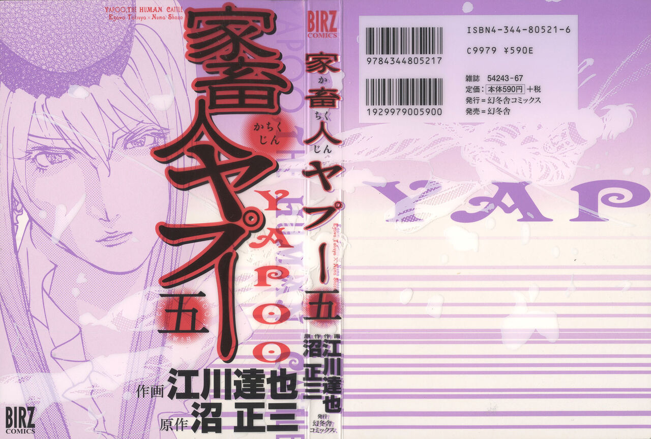 Yapoo the human cattle vol.05 numero di immagine  1