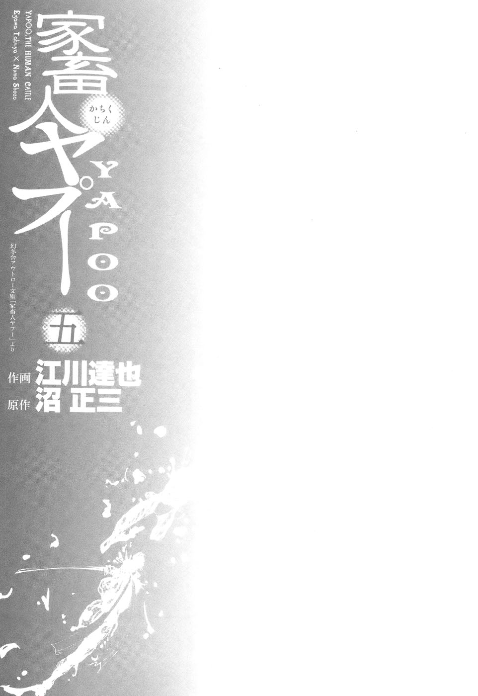 Yapoo the human cattle vol.05 numero di immagine  5