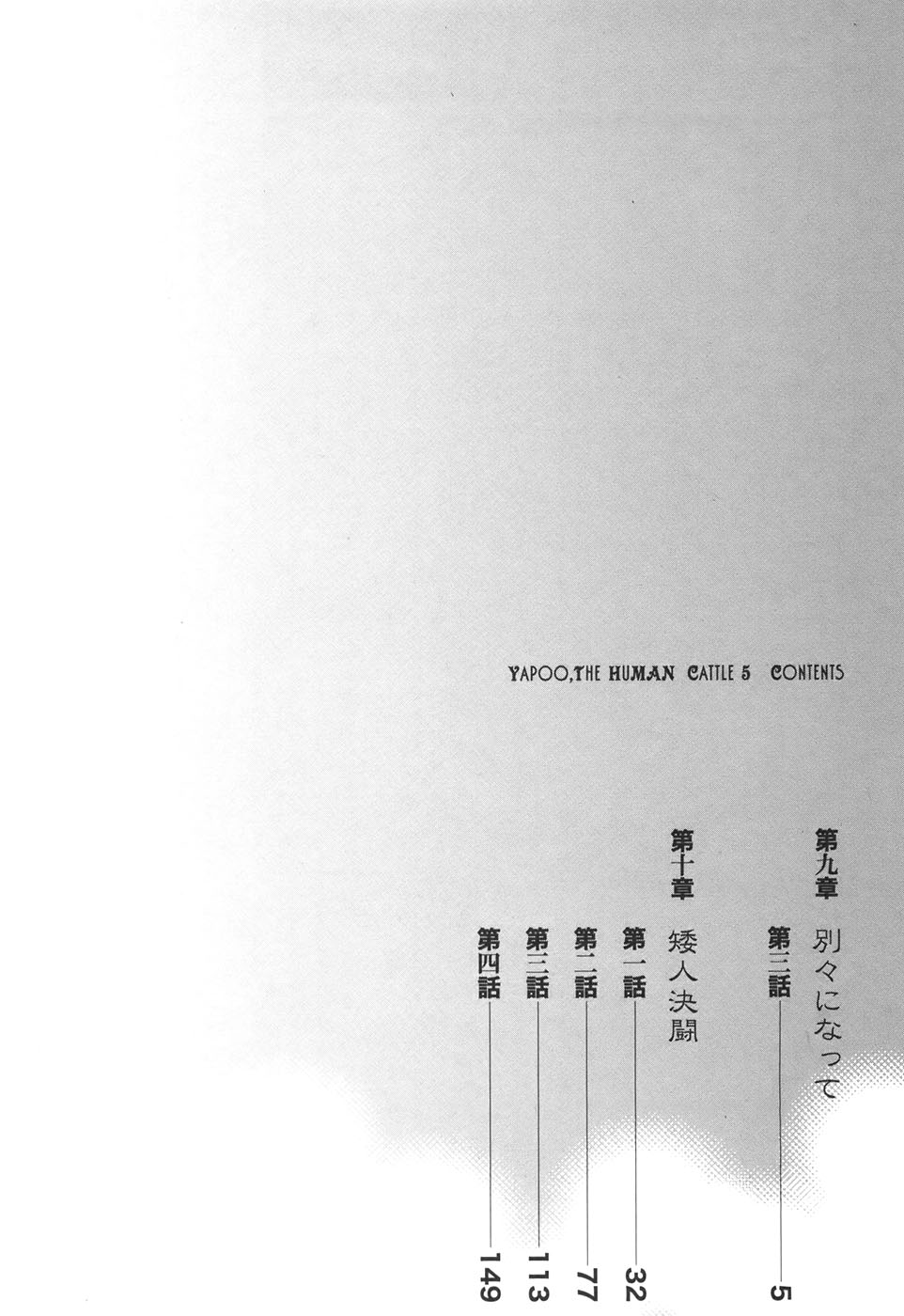 Yapoo the human cattle vol.05 numero di immagine  6