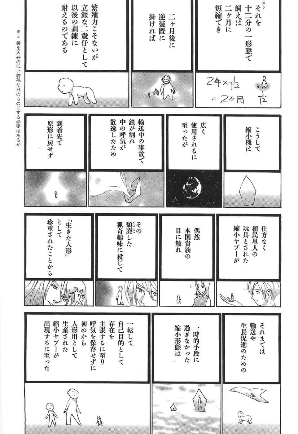 Yapoo the human cattle vol.05 numero di immagine  17