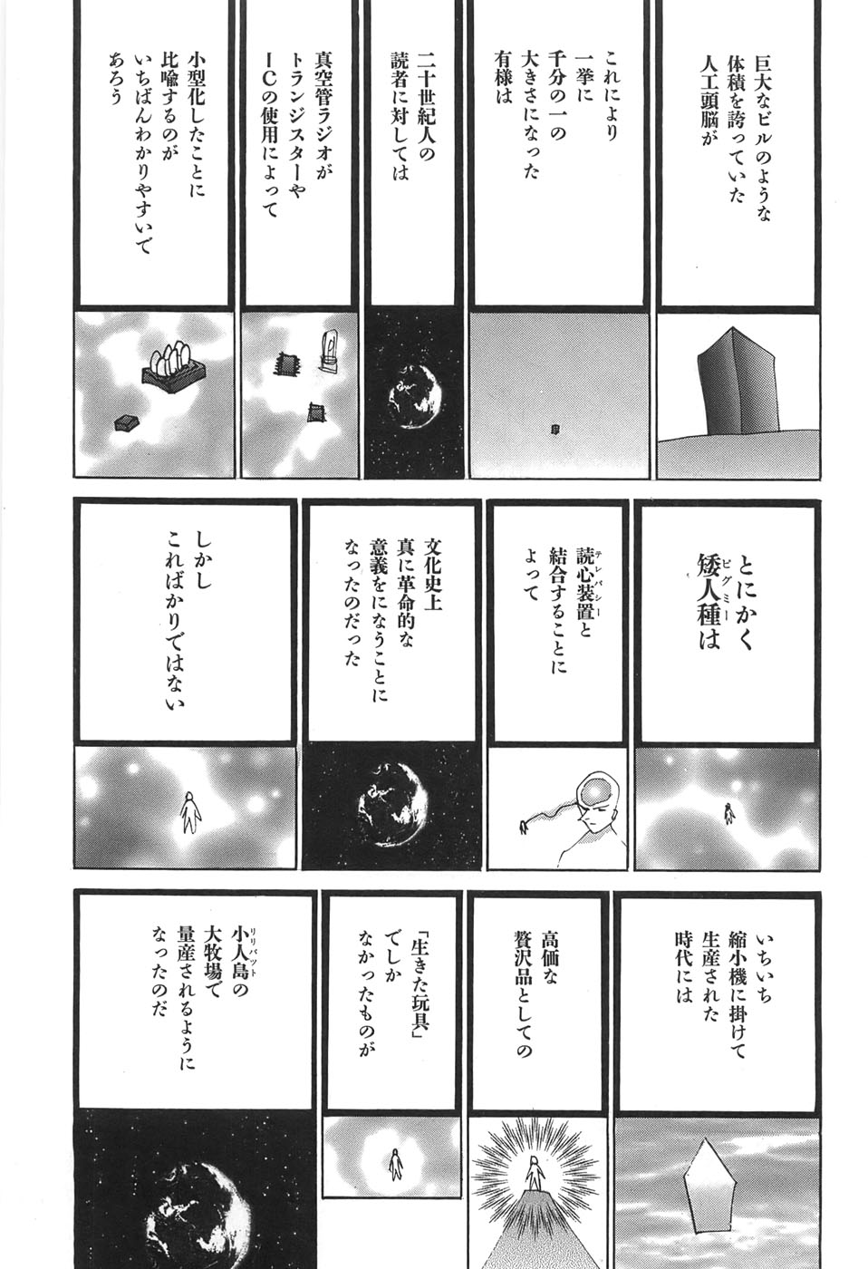 Yapoo the human cattle vol.05 numero di immagine  23