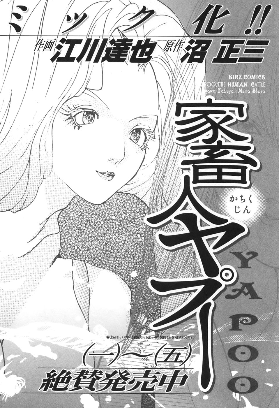 Yapoo the human cattle vol.05 numero di immagine  188