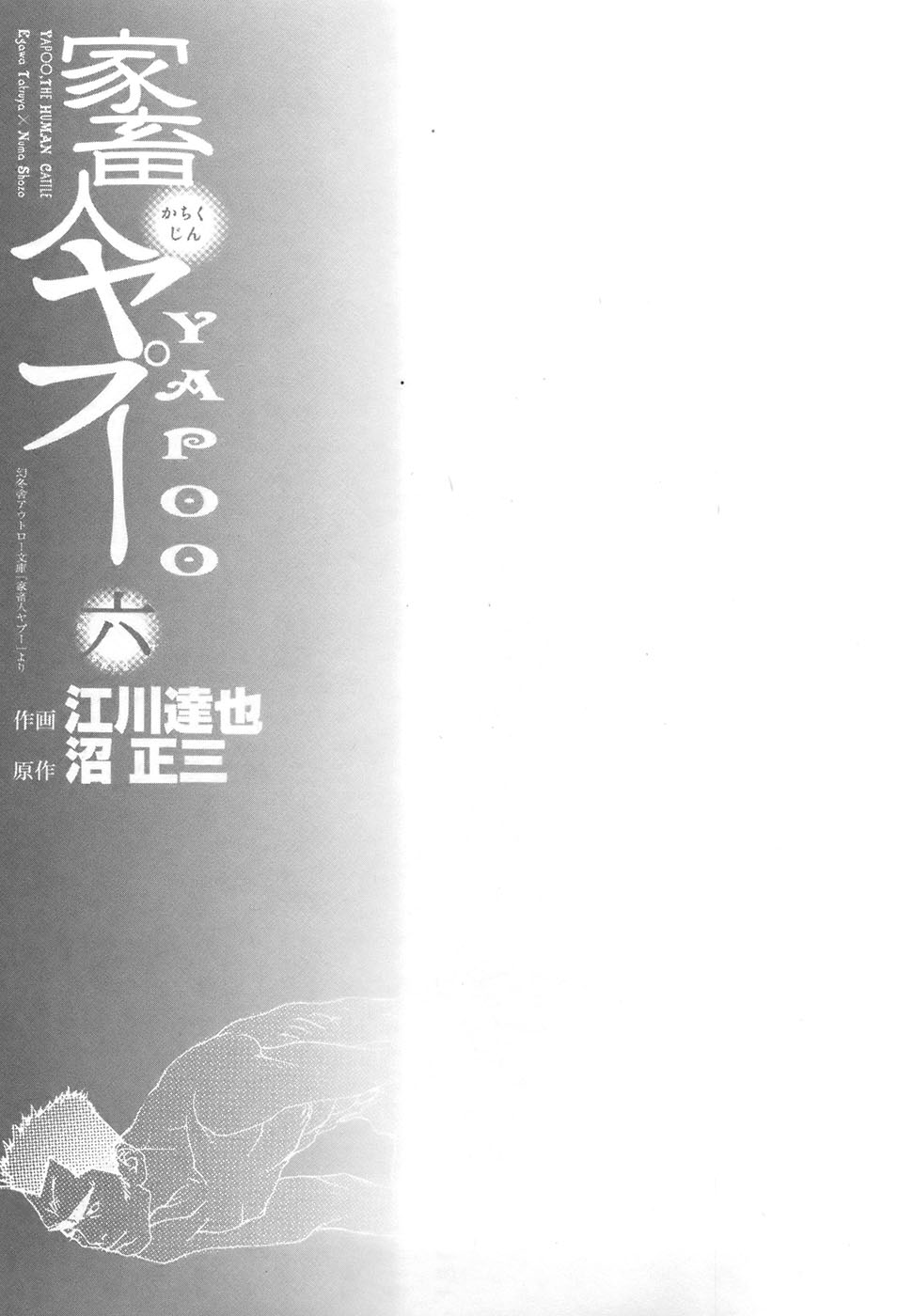 Yapoo the human cattle vol.06 numero di immagine  5