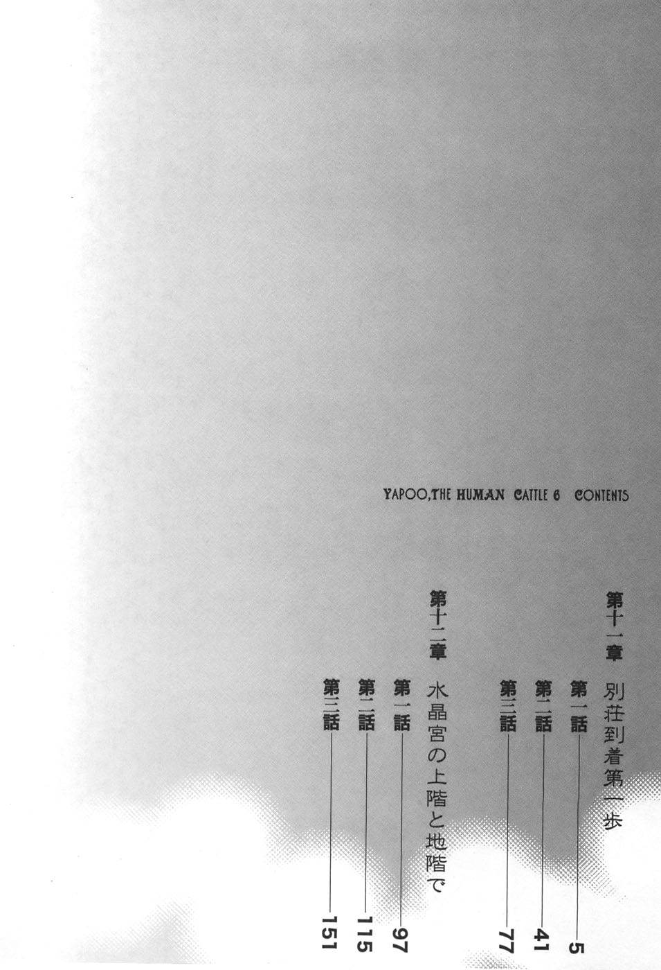 Yapoo the human cattle vol.06 numero di immagine  6