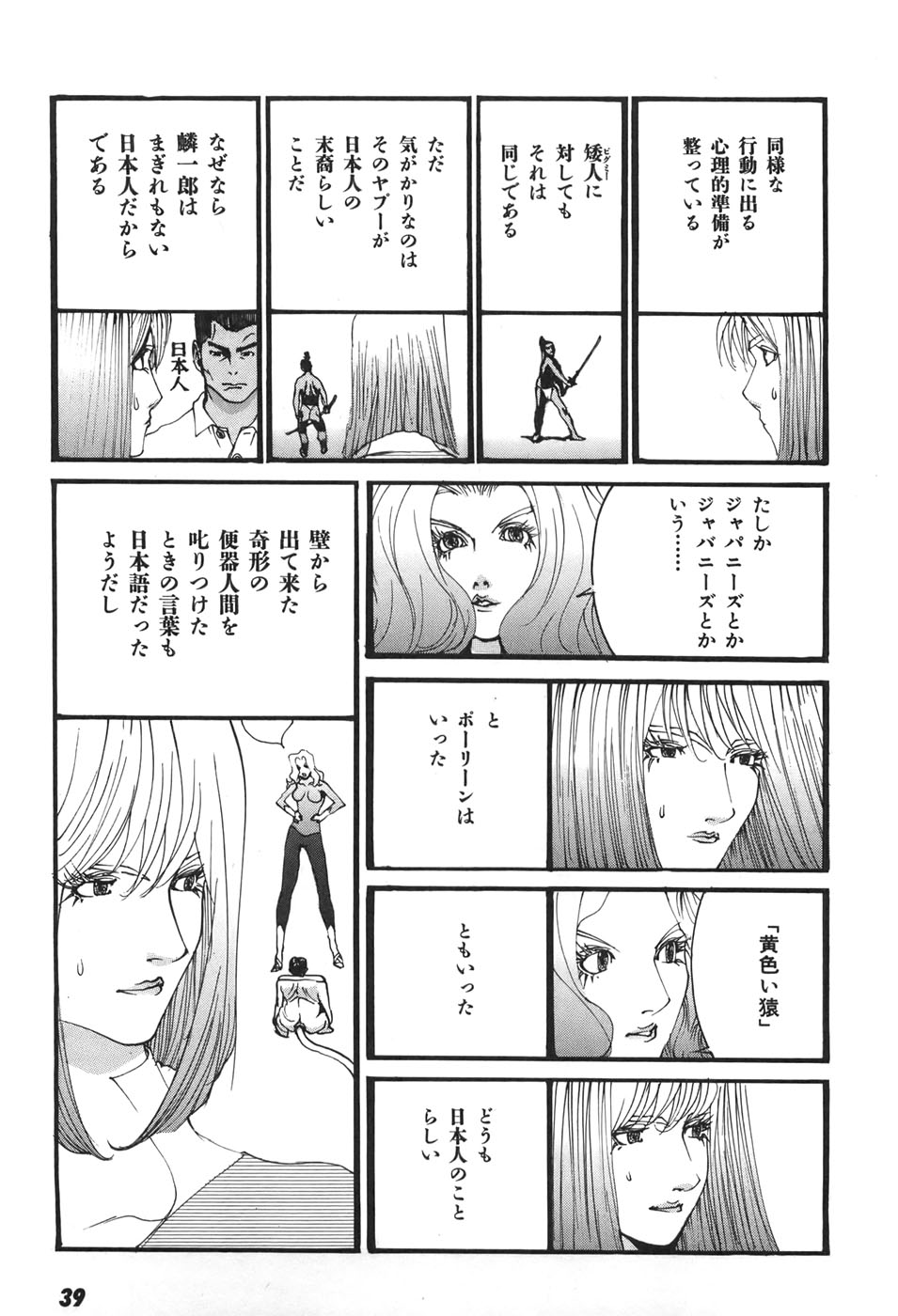 Yapoo the human cattle vol.06 numero di immagine  40