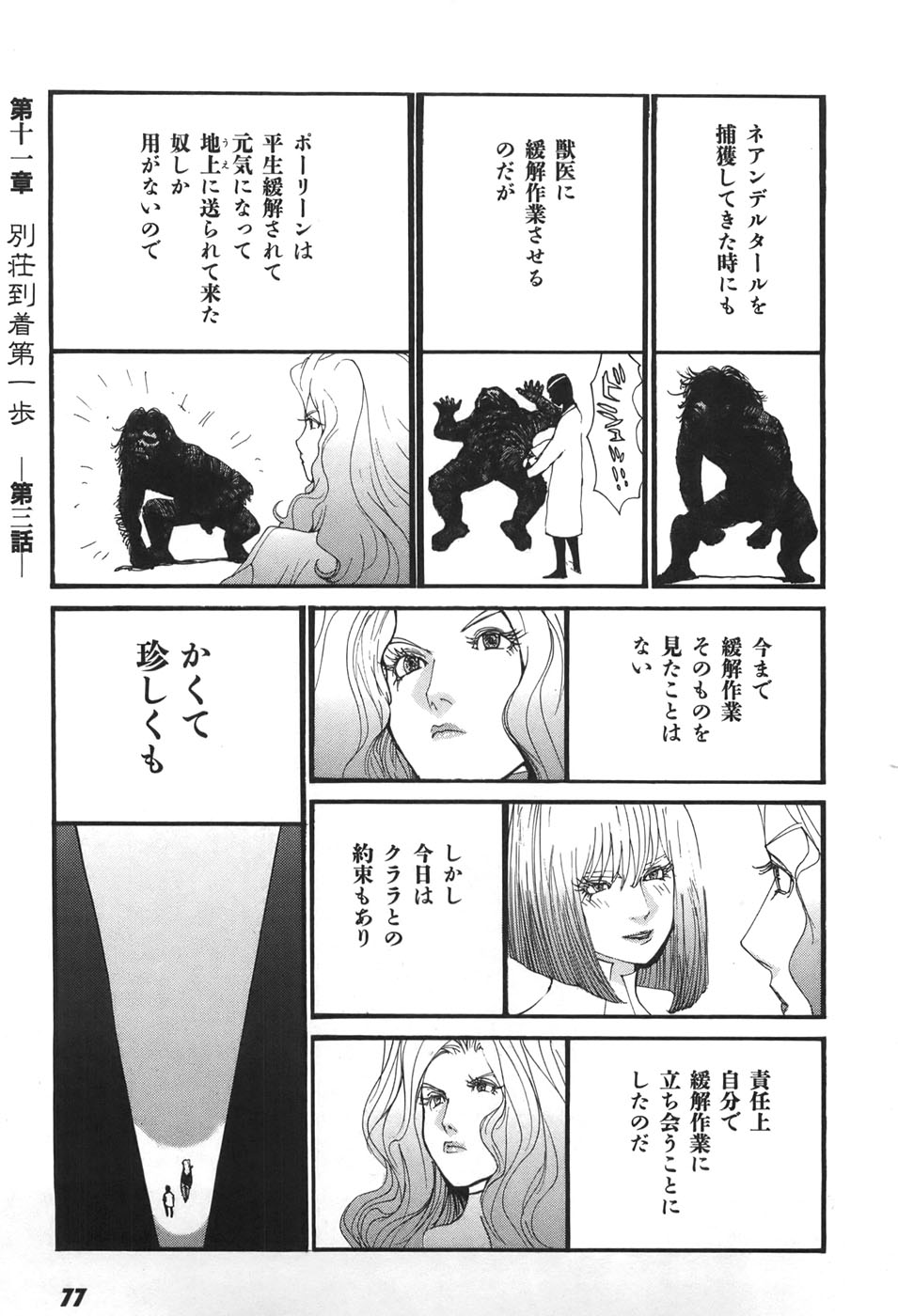 Yapoo the human cattle vol.06 numero di immagine  77