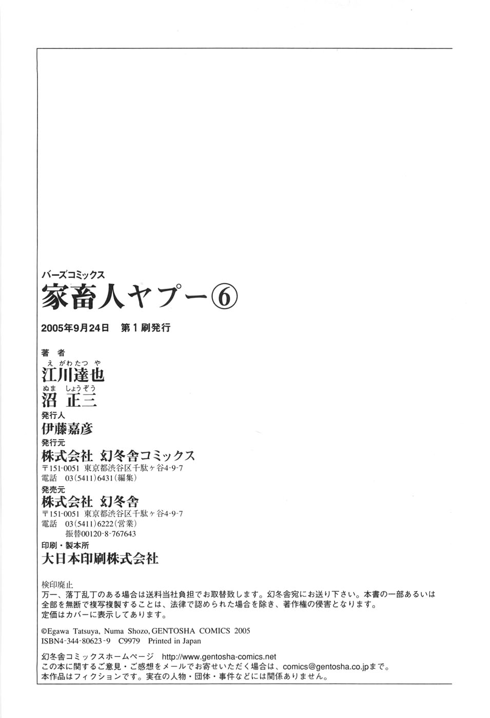 Yapoo the human cattle vol.06 numero di immagine  185