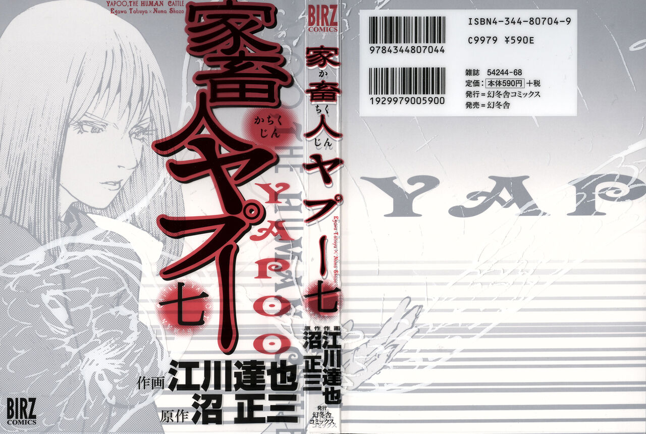 Yapoo the human cattle vol.07 画像番号 1