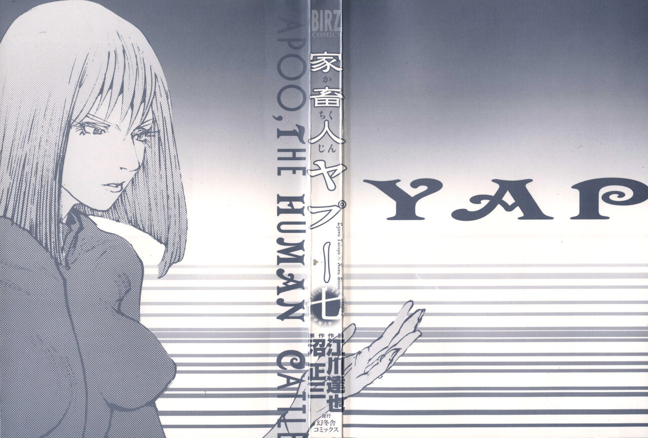 Yapoo the human cattle vol.07 画像番号 3