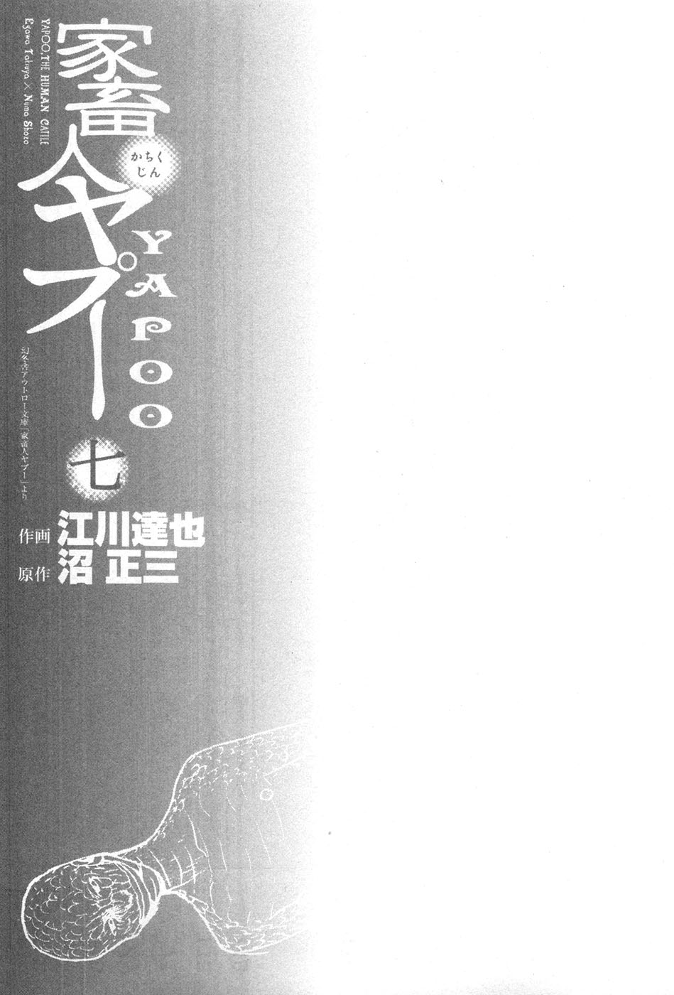 Yapoo the human cattle vol.07 画像番号 6