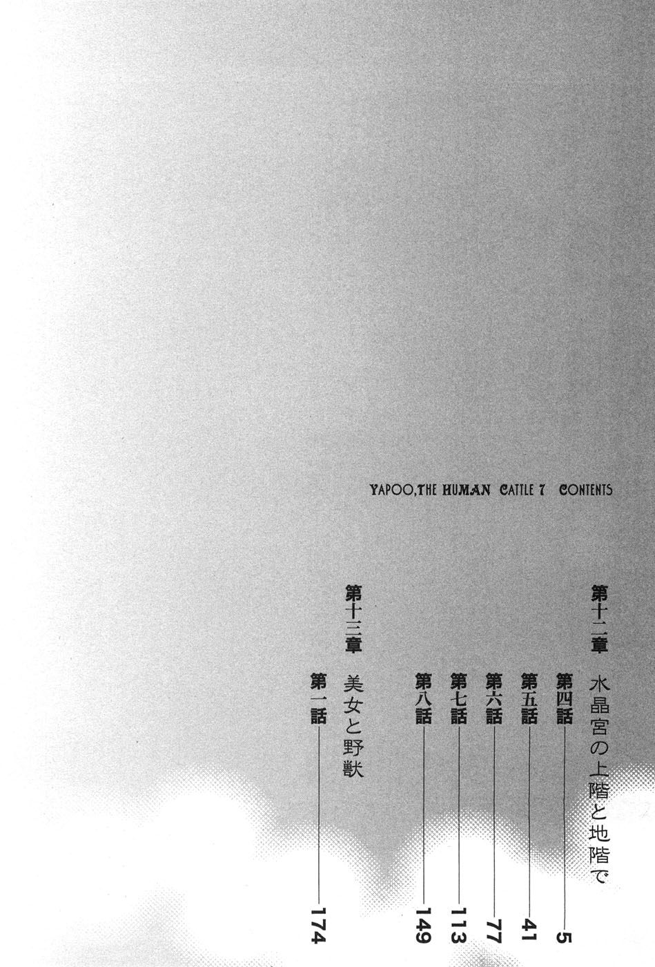 Yapoo the human cattle vol.07 画像番号 7