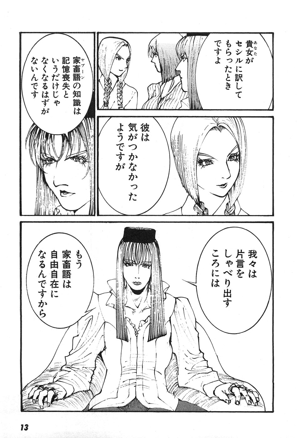 Yapoo the human cattle vol.07 画像番号 16