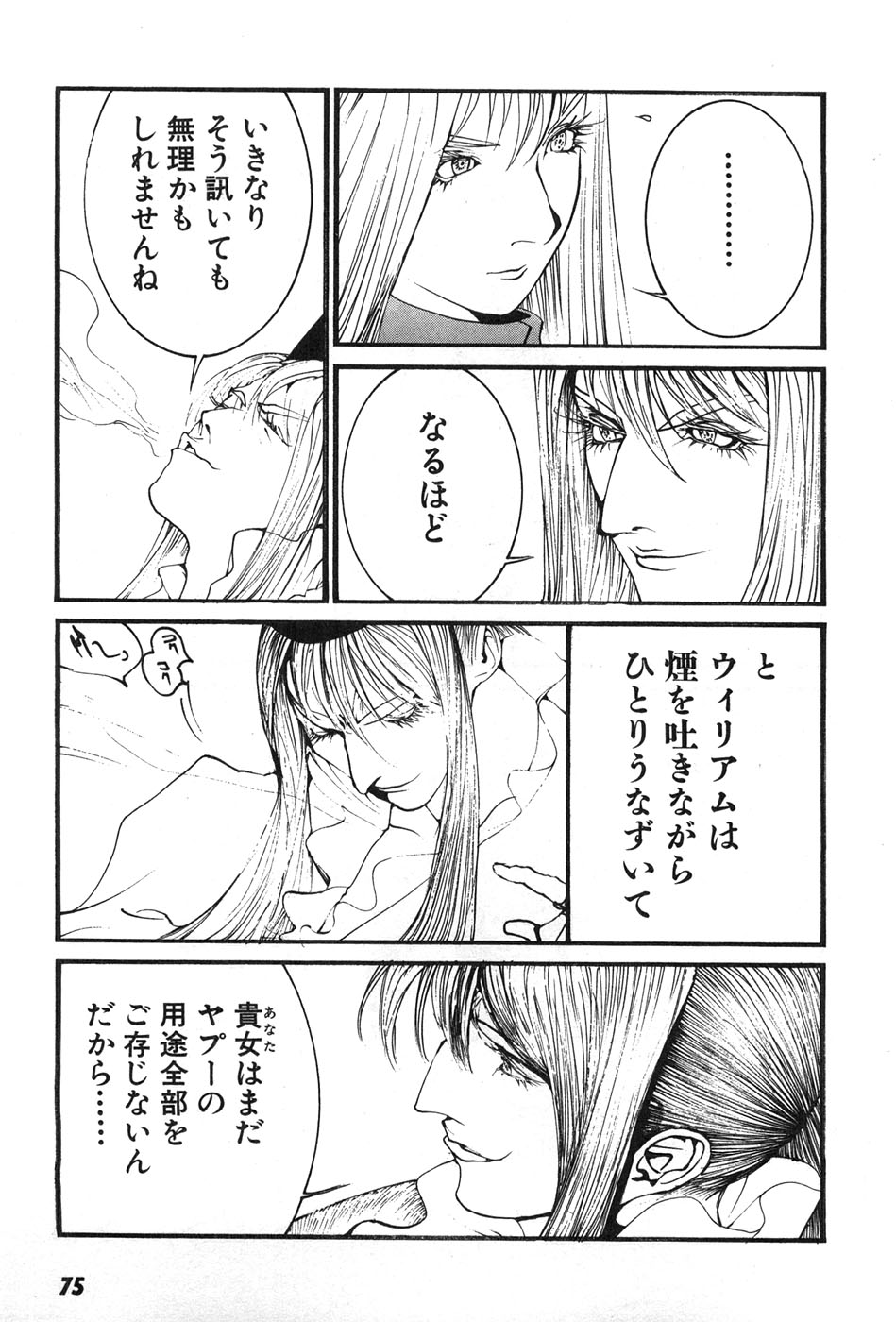 Yapoo the human cattle vol.07 画像番号 78