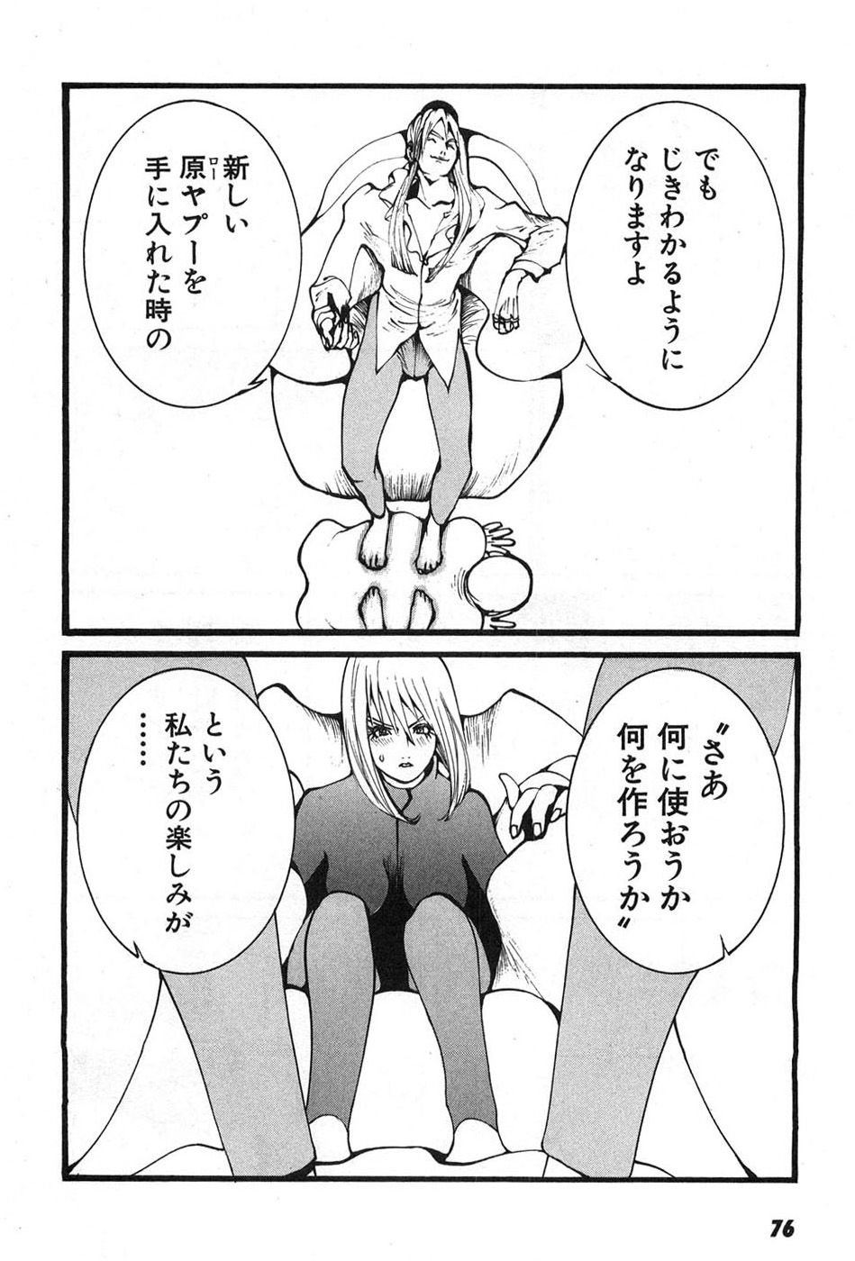 Yapoo the human cattle vol.07 画像番号 79