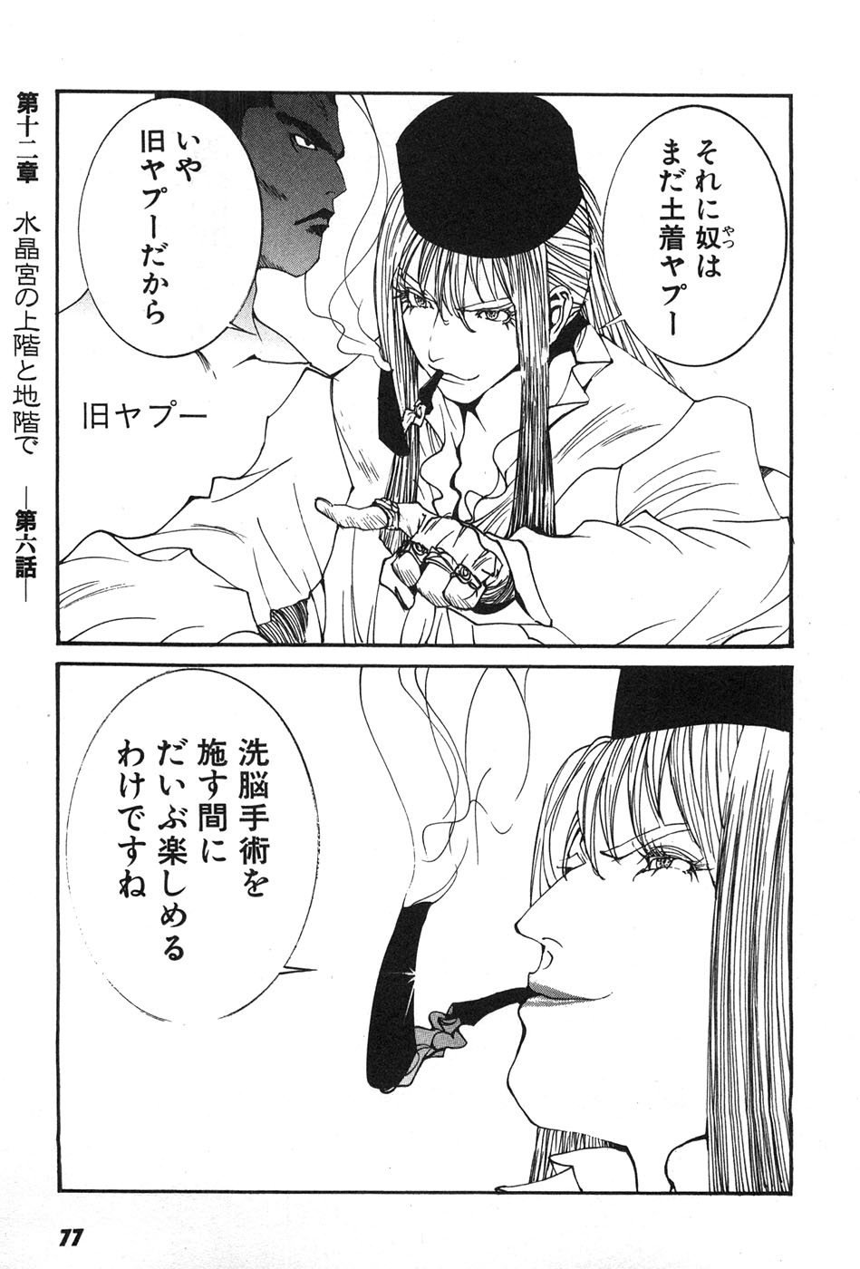 Yapoo the human cattle vol.07 画像番号 80