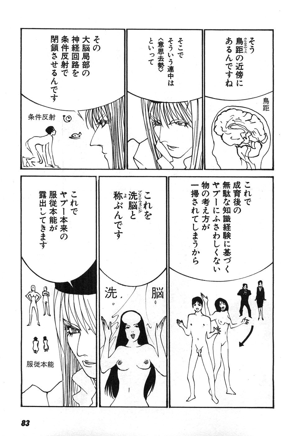 Yapoo the human cattle vol.07 画像番号 86