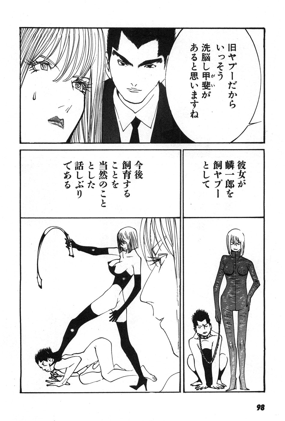 Yapoo the human cattle vol.07 画像番号 101