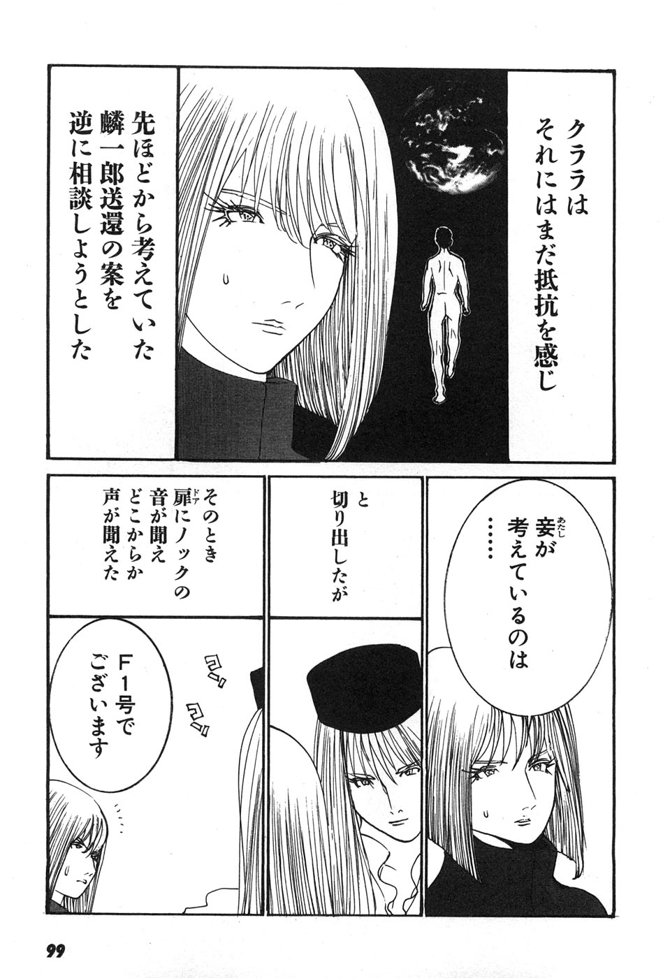 Yapoo the human cattle vol.07 画像番号 102