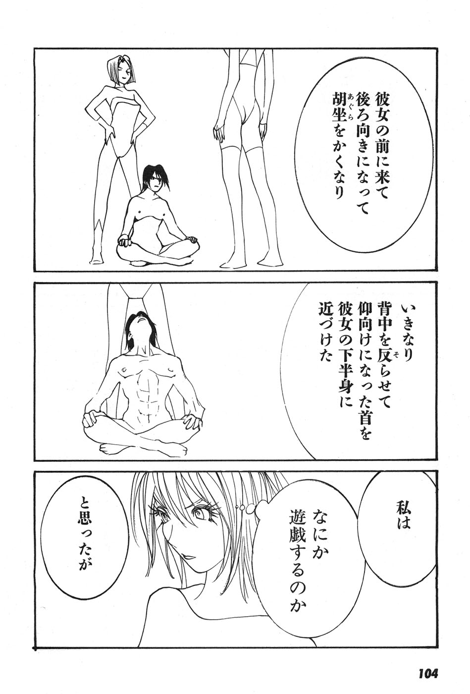 Yapoo the human cattle vol.07 画像番号 107