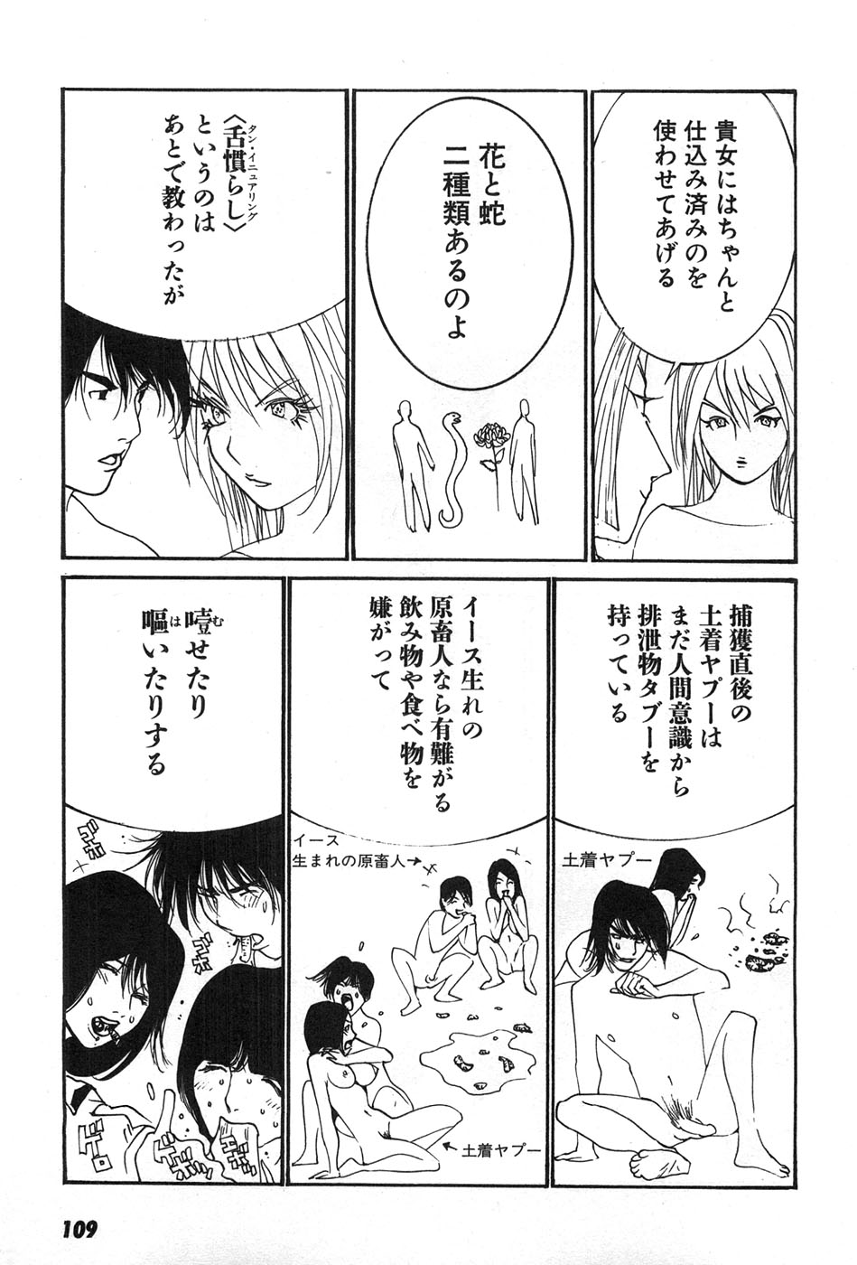 Yapoo the human cattle vol.07 画像番号 112