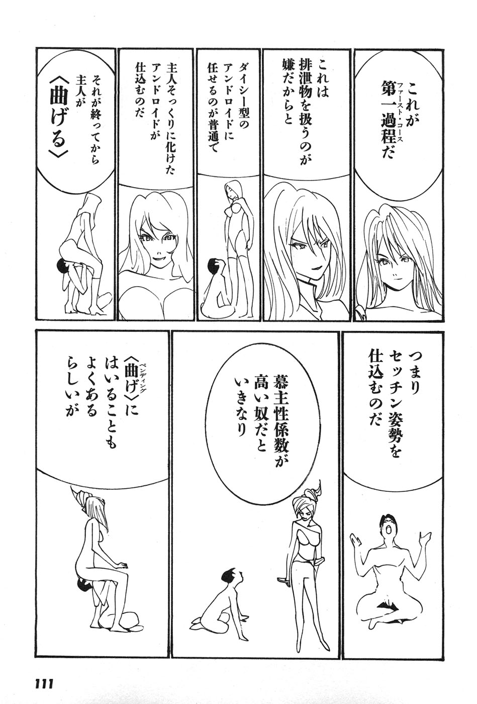 Yapoo the human cattle vol.07 画像番号 114