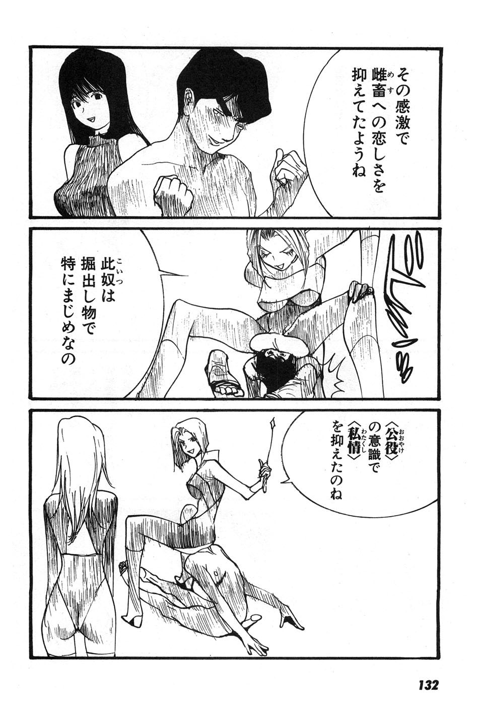 Yapoo the human cattle vol.07 画像番号 135