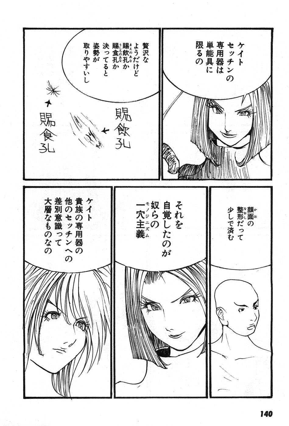 Yapoo the human cattle vol.07 画像番号 143