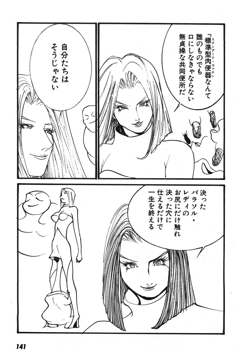 Yapoo the human cattle vol.07 画像番号 144