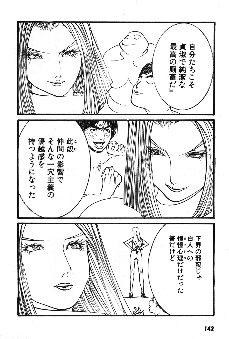 Yapoo the human cattle vol.07 画像番号 145