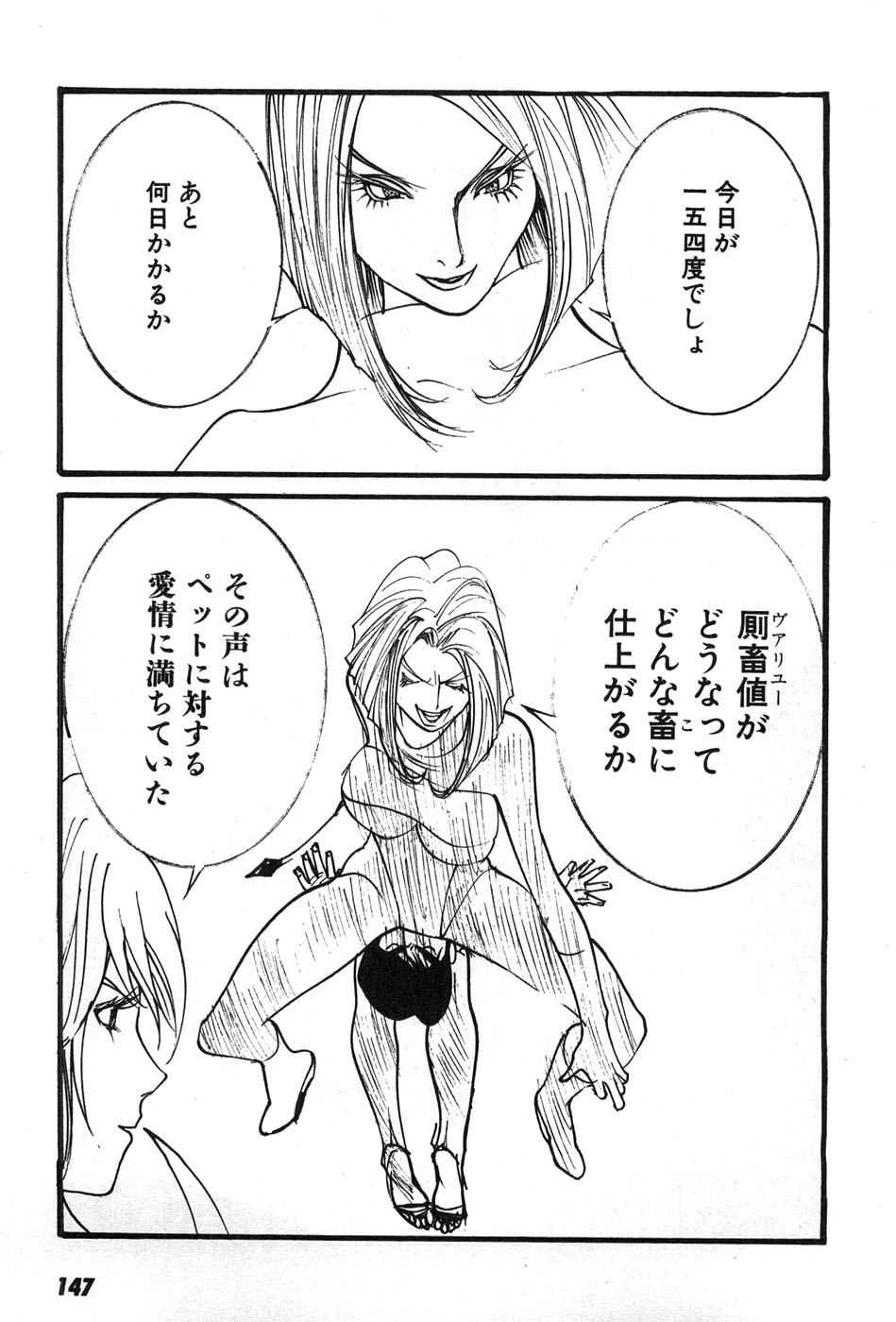 Yapoo the human cattle vol.07 画像番号 150