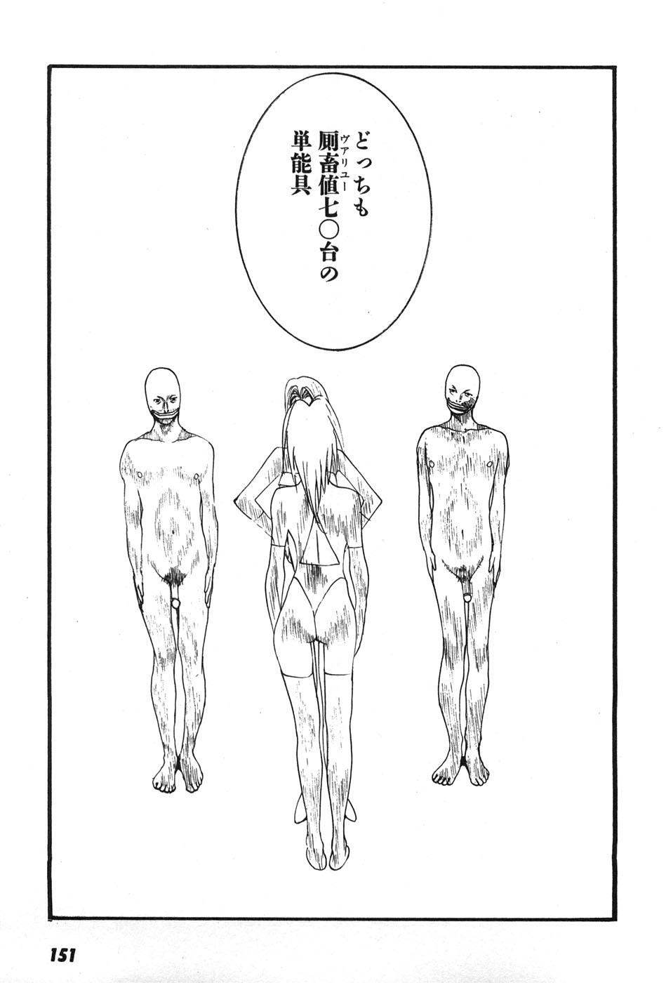 Yapoo the human cattle vol.07 画像番号 154