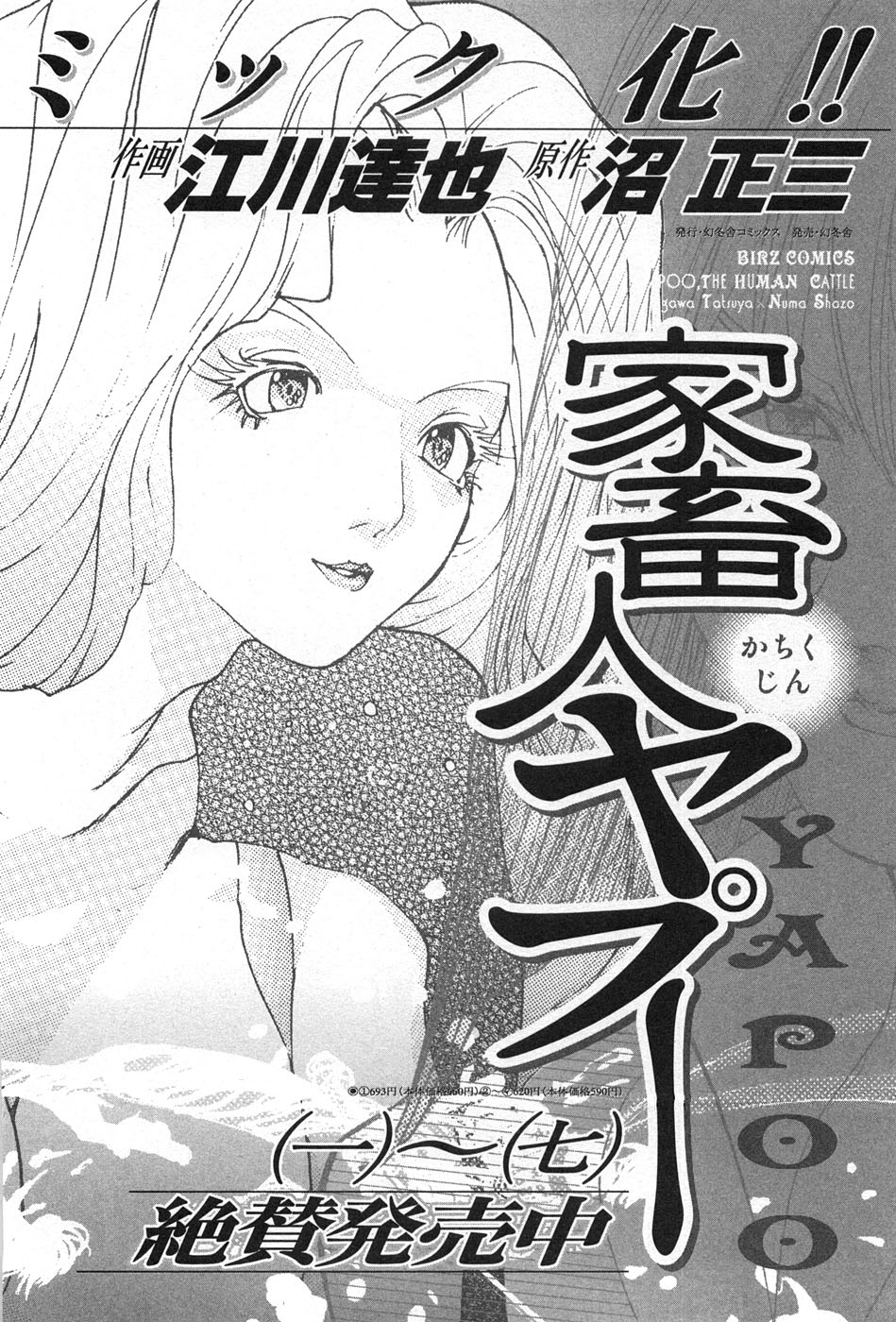 Yapoo the human cattle vol.07 画像番号 191