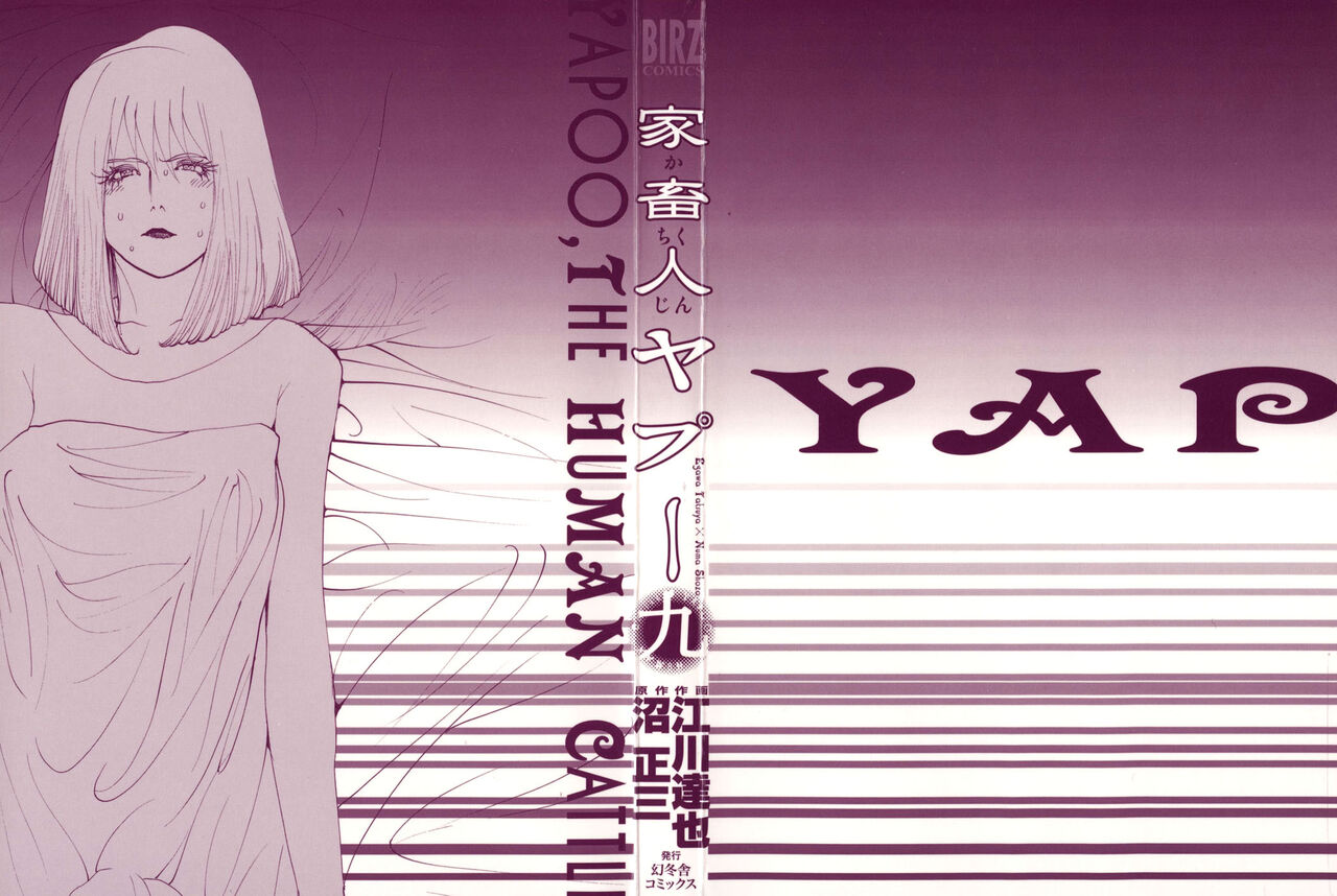 Yapoo the human cattle vol.09 图片编号 3