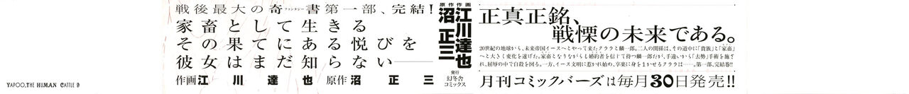 Yapoo the human cattle vol.09 图片编号 4