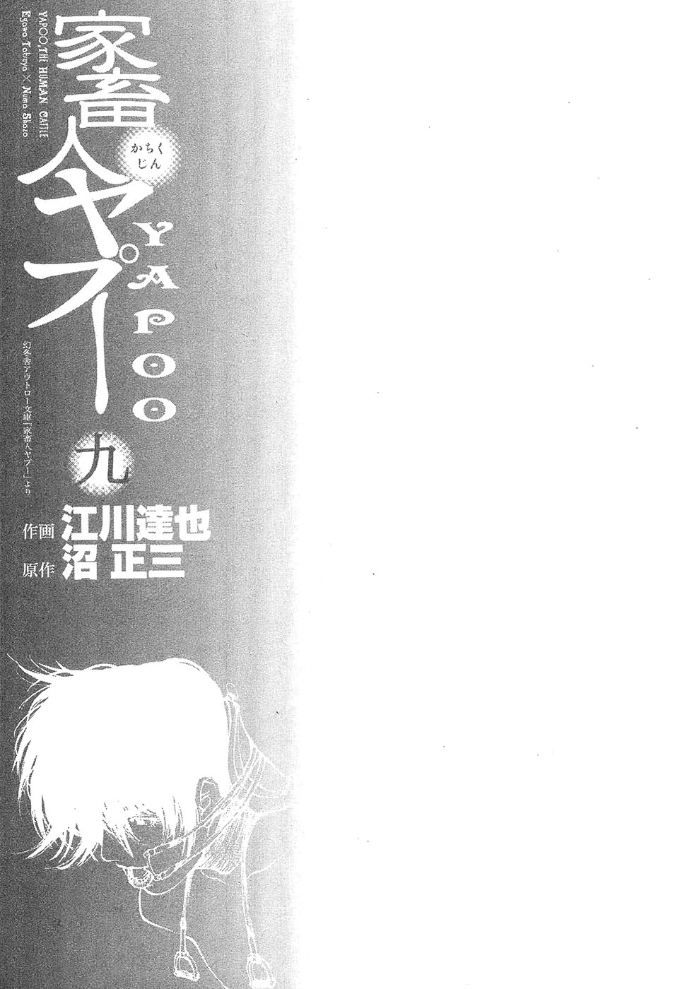 Yapoo the human cattle vol.09 图片编号 6