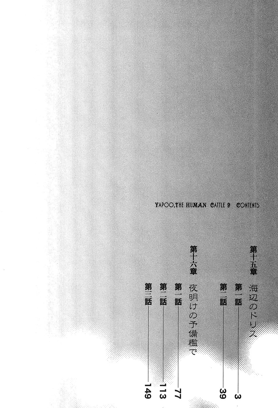 Yapoo the human cattle vol.09 图片编号 7