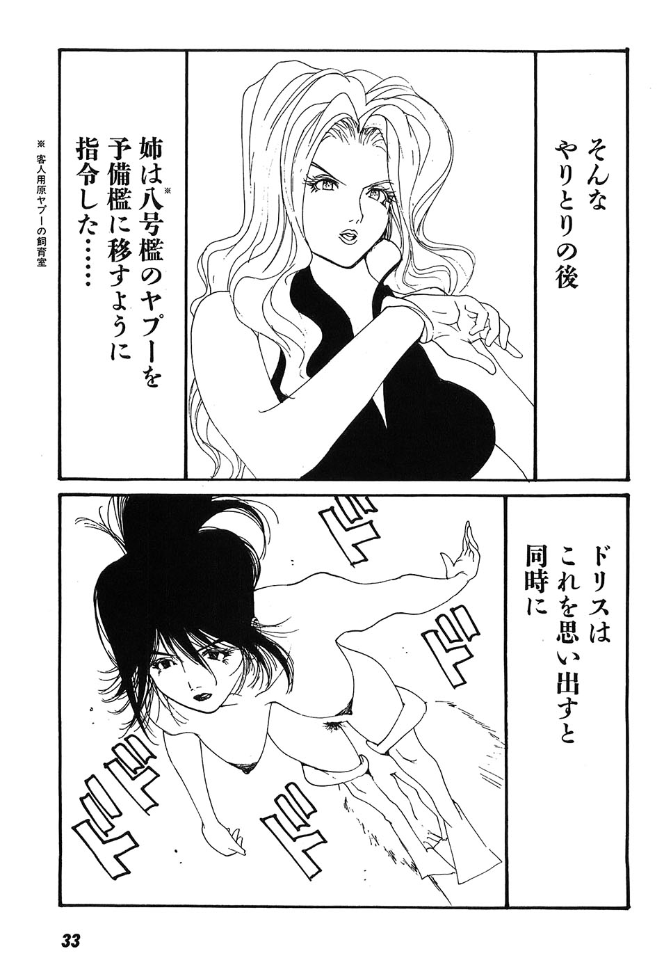 Yapoo the human cattle vol.09 图片编号 38