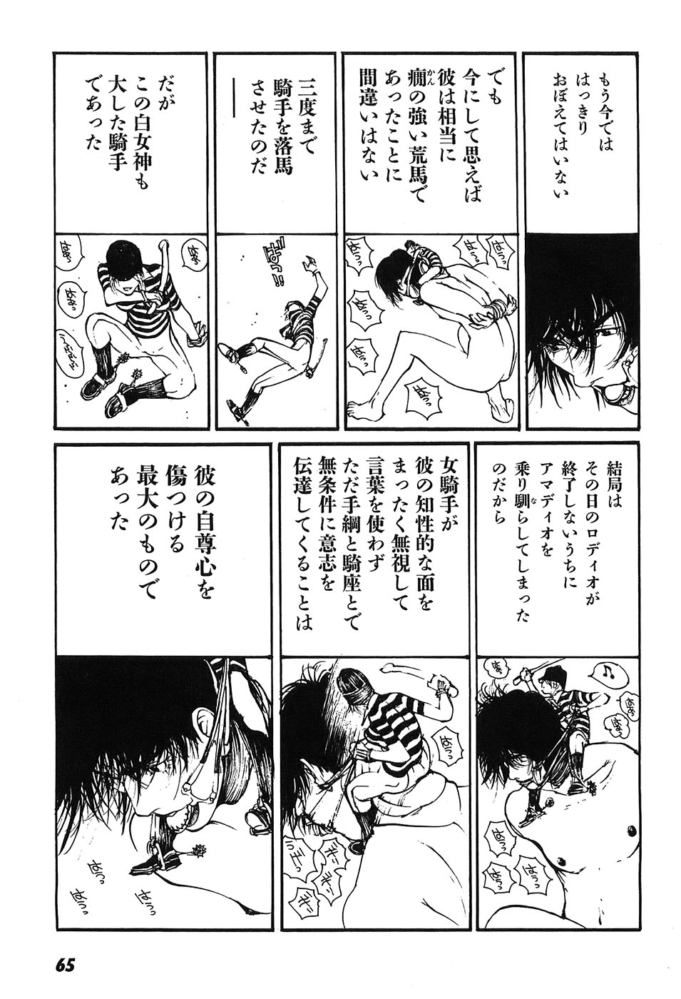 Yapoo the human cattle vol.09 图片编号 70