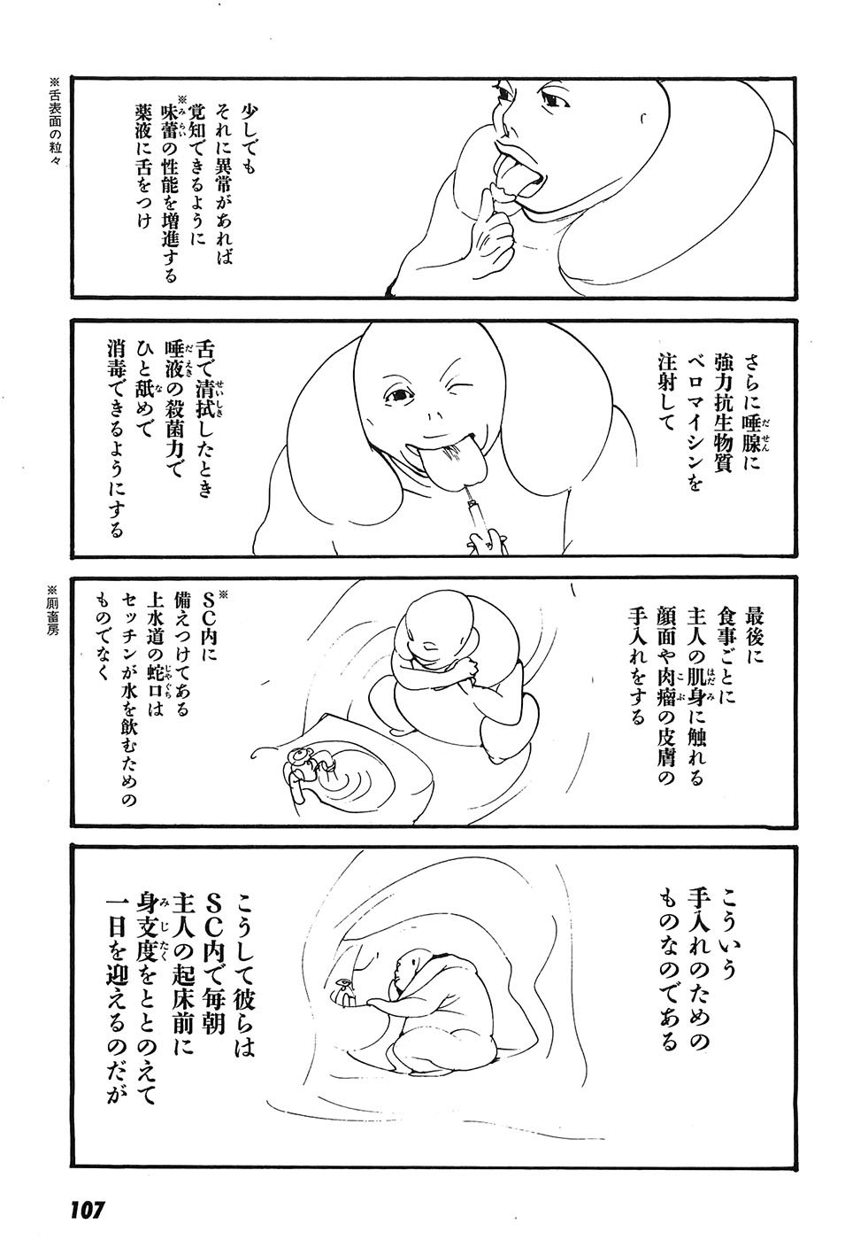 Yapoo the human cattle vol.09 图片编号 112