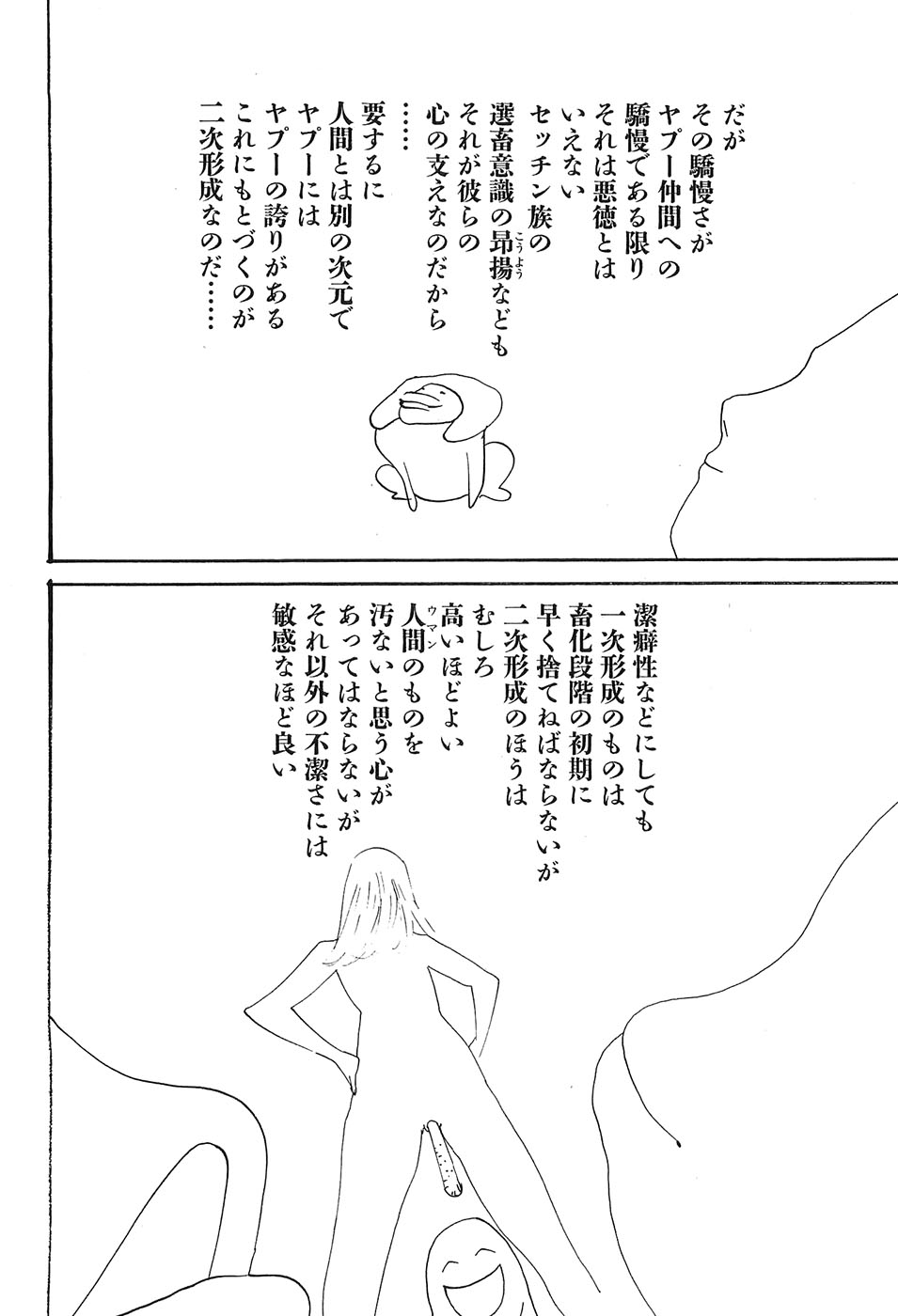 Yapoo the human cattle vol.09 图片编号 133