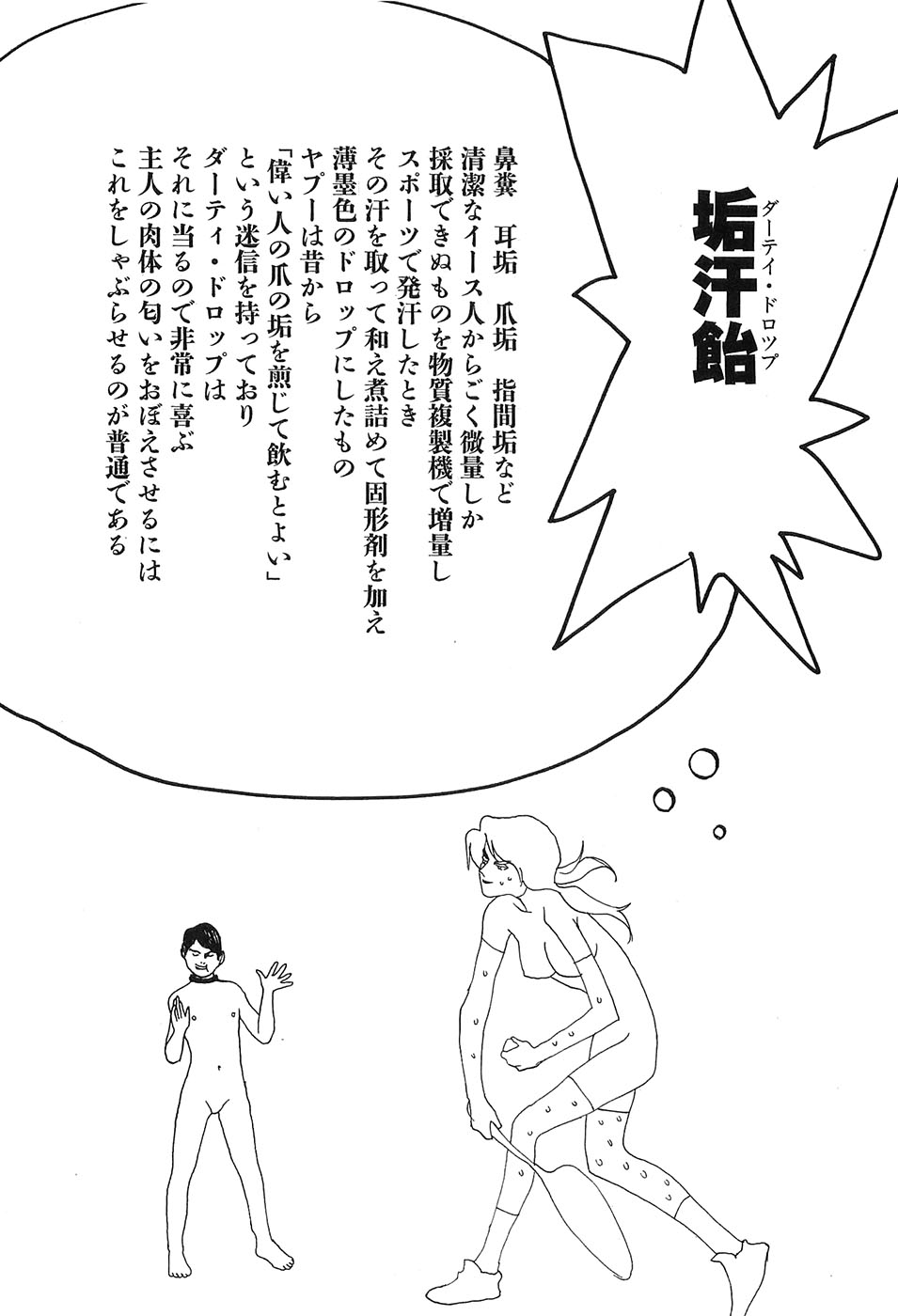 Yapoo the human cattle vol.09 图片编号 165