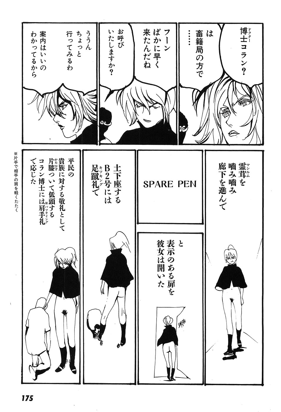 Yapoo the human cattle vol.09 图片编号 180