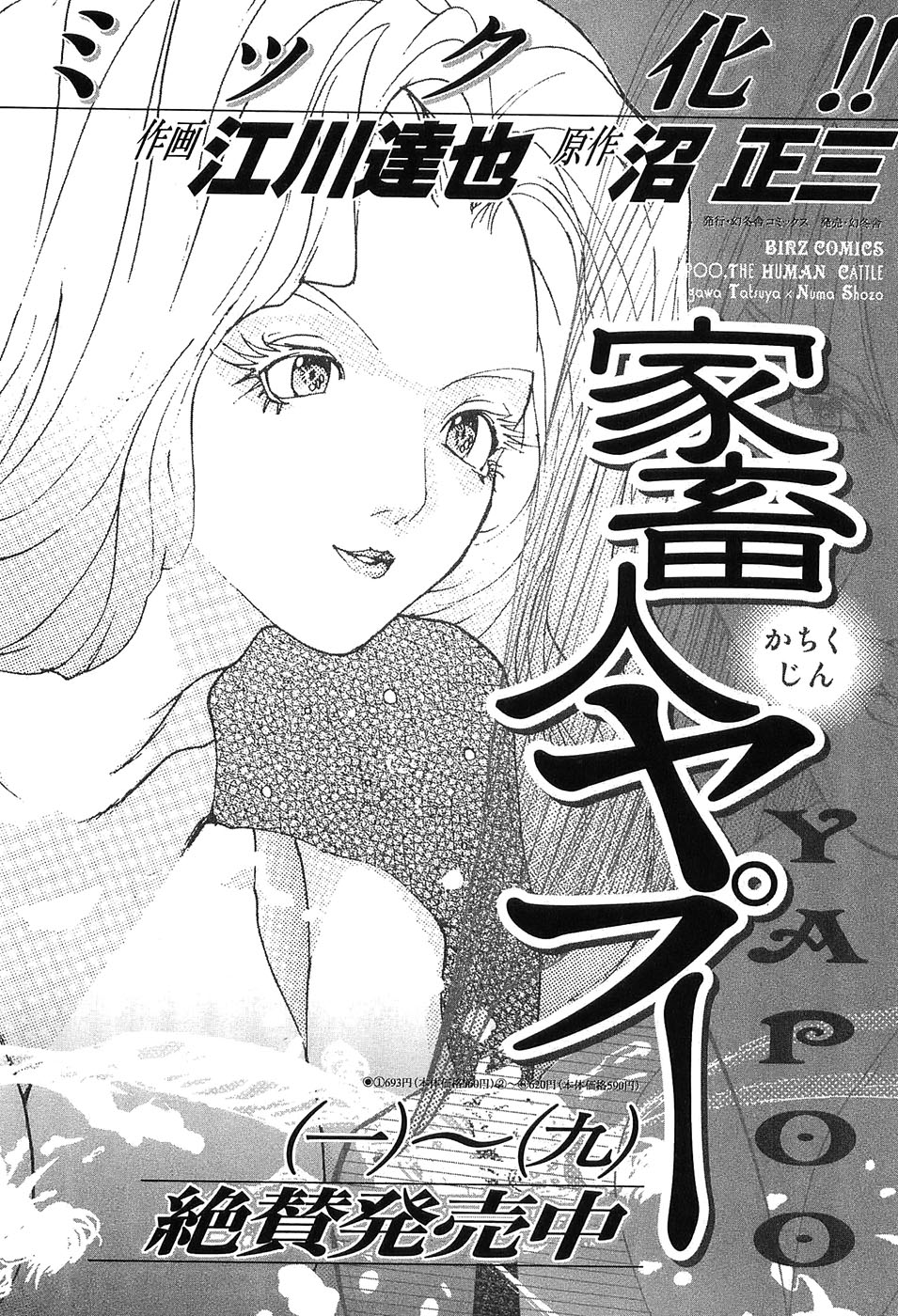 Yapoo the human cattle vol.09 图片编号 191