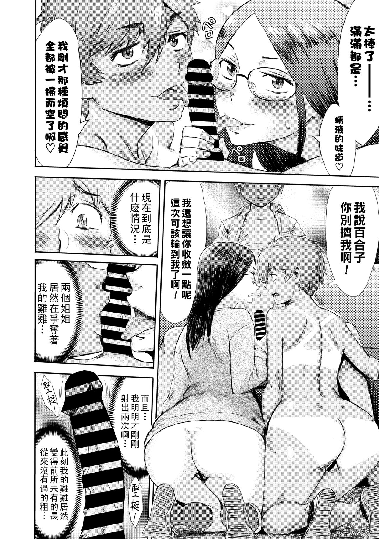 [Kuroiwa Menou] Danger Pair (COMIC Megastore Vol. 5) [Chinese] 图片编号 14