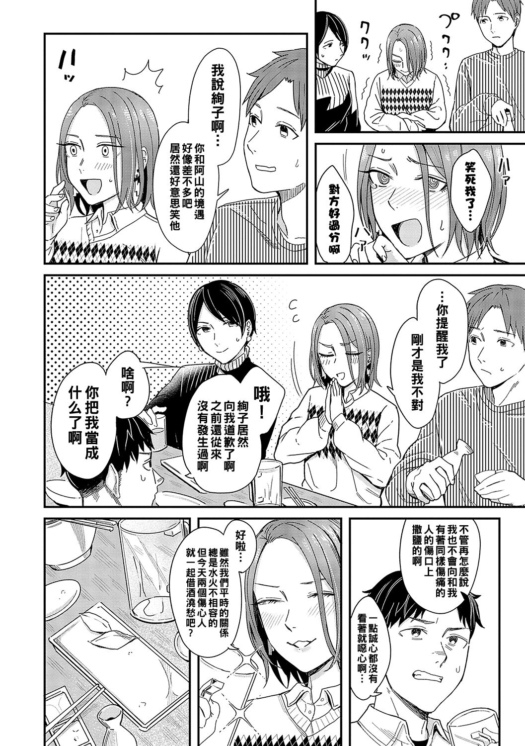 [Inukami Inoji] Kudaranai Renai Eiga no You ni... - Like a crappy romance movie... (Emotional POP Girls) [Chinese] [Digital] 图片编号 4