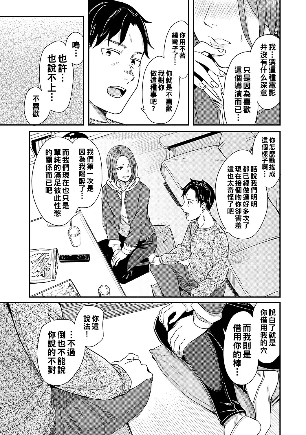 [Inukami Inoji] Kudaranai Renai Eiga no You ni... - Like a crappy romance movie... (Emotional POP Girls) [Chinese] [Digital] 图片编号 11