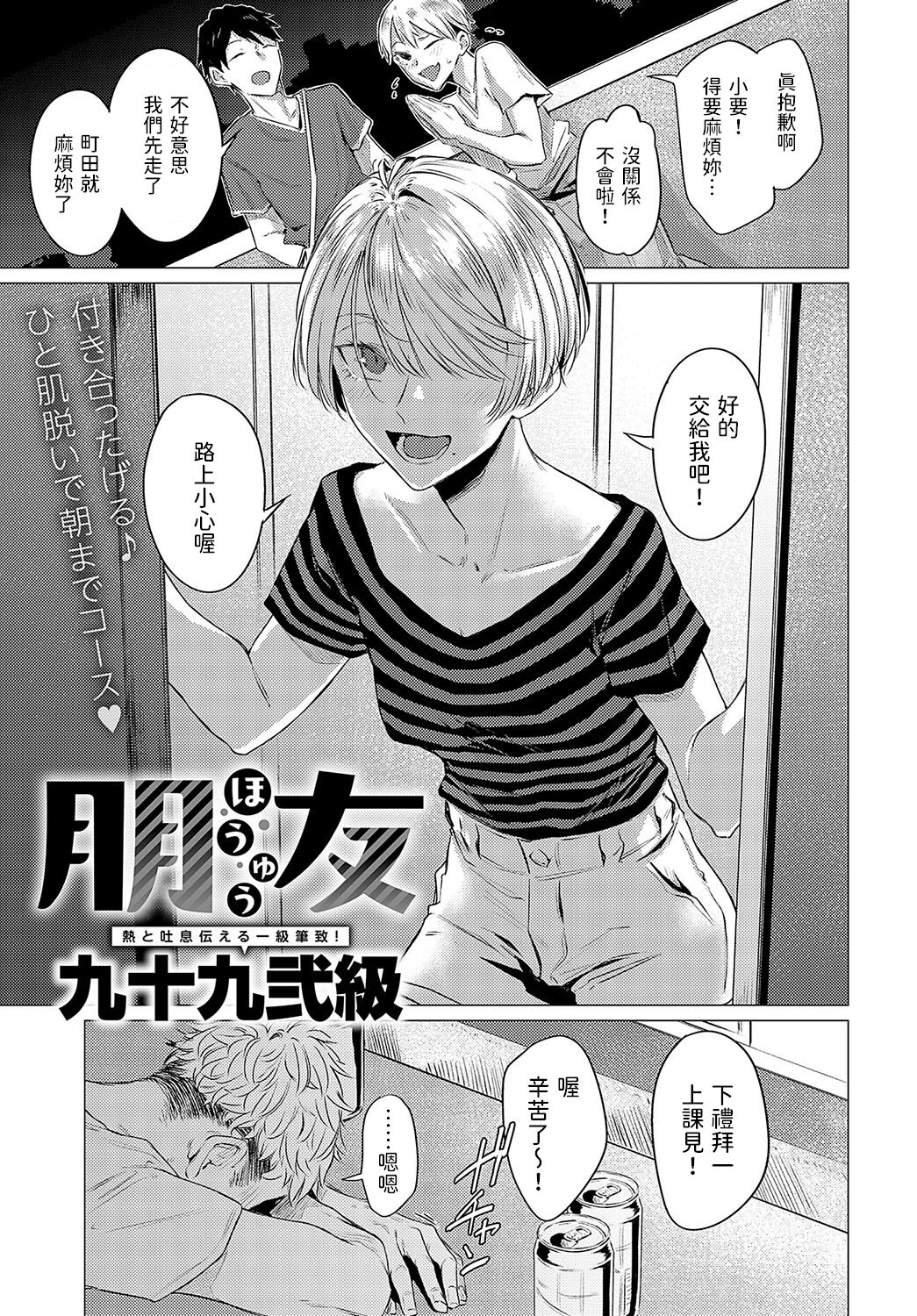 [Tsukumo Nikyu] Houyuu (COMIC Anthurium 2023-12) [Chinese] [Digital] 图片编号 1