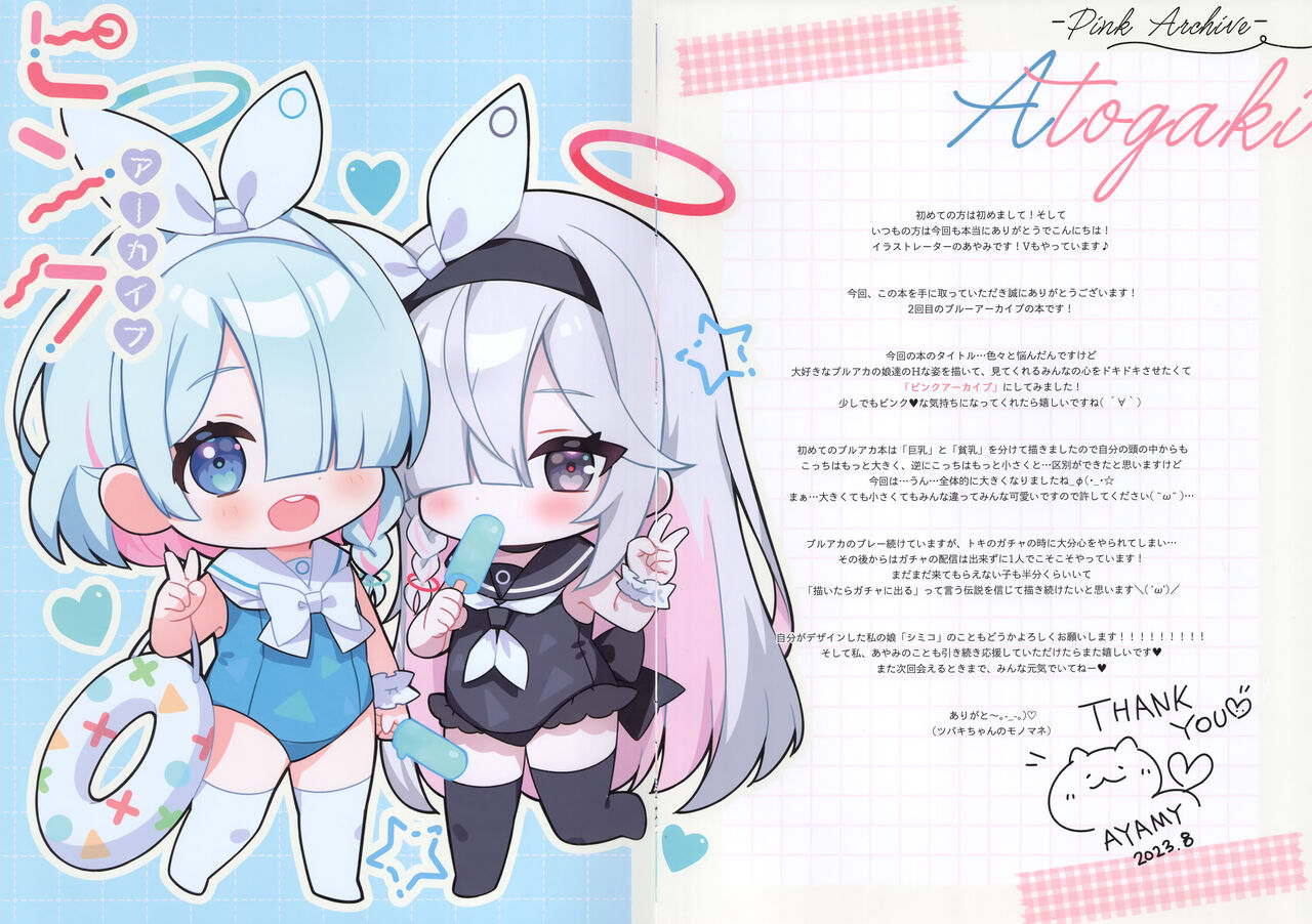 (C102) [Hachigo (Ayamy)] pink archive (Blue Archive) 图片编号 20